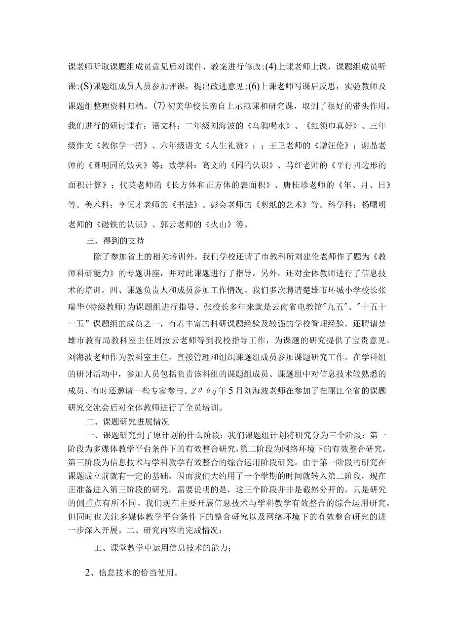 课题执行情况怎么写.docx_第3页