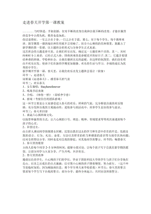 走进春天开学第一课教案.docx