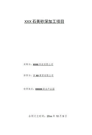 零星材料采购合同.docx