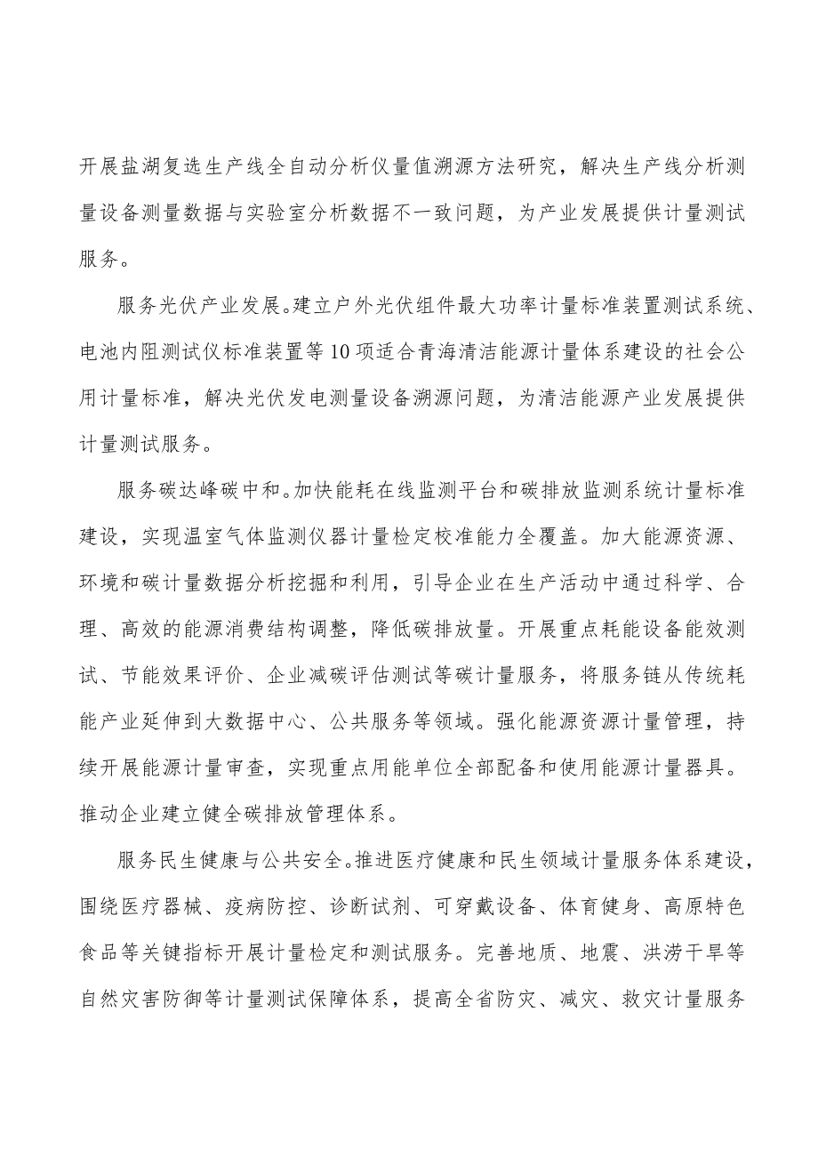 计量服务民生健康与公共安全.docx_第2页
