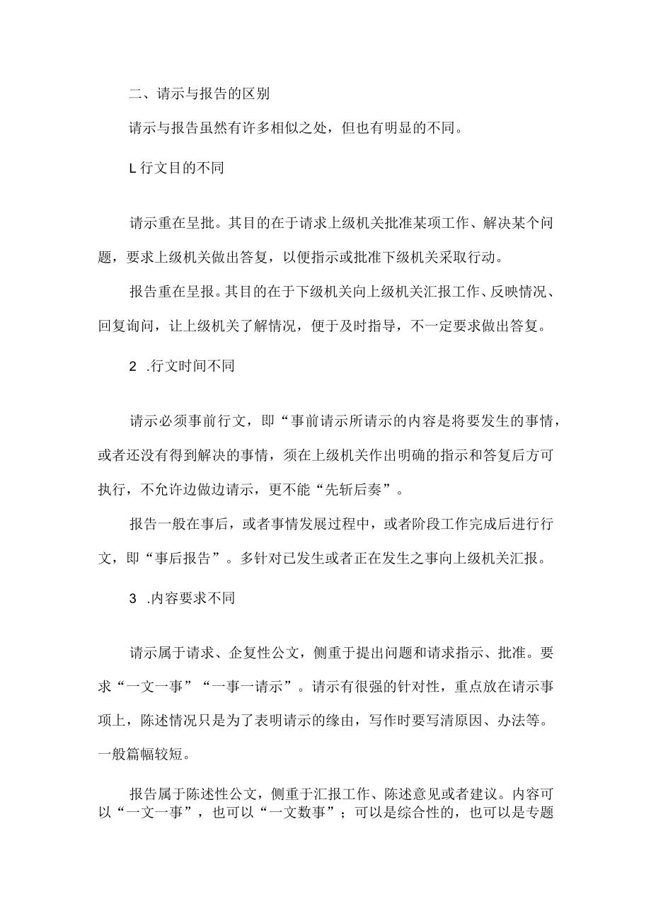 请示和报告的区别.docx_第2页