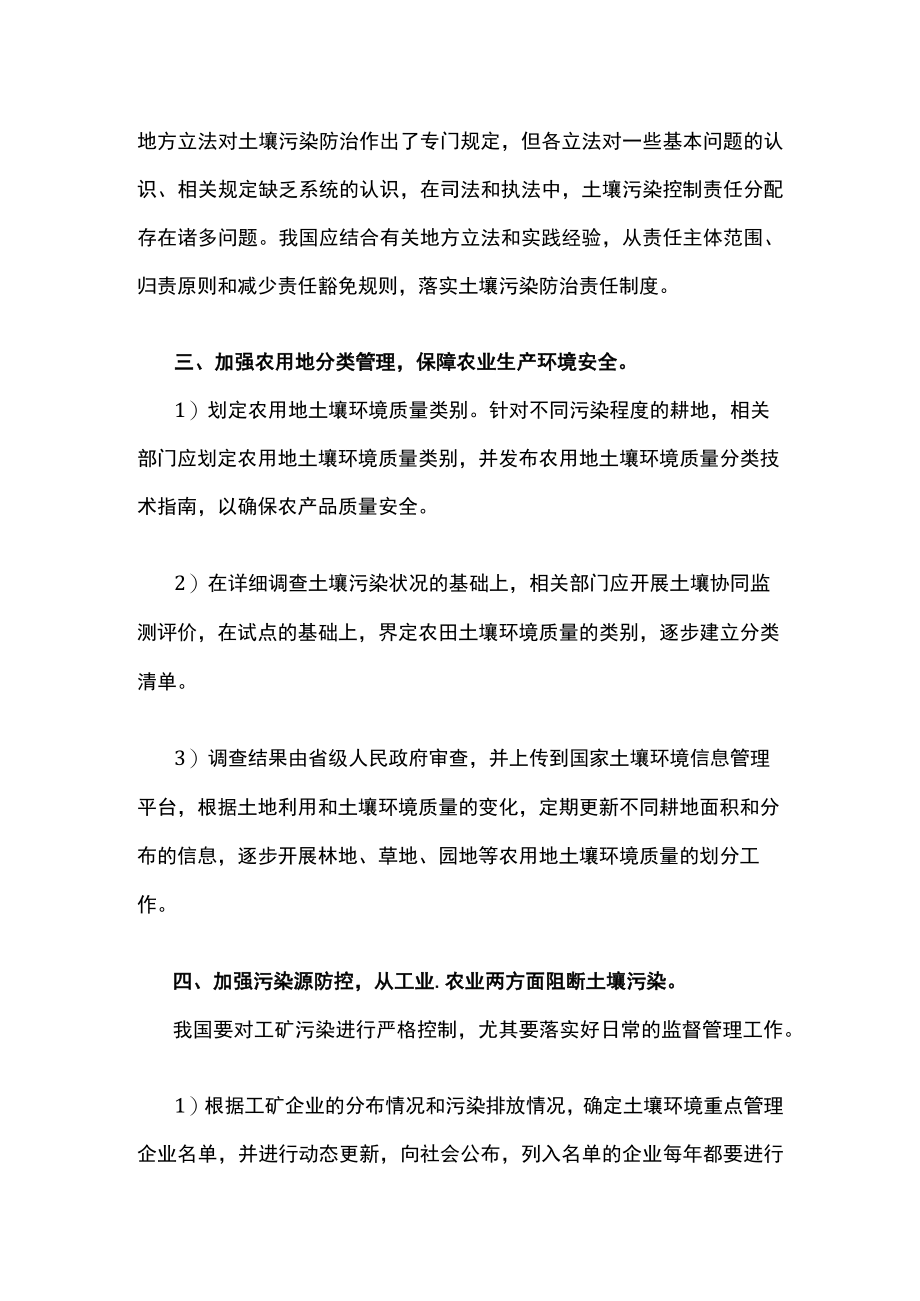 相关政府部门如何开展土壤污染治理.docx_第2页
