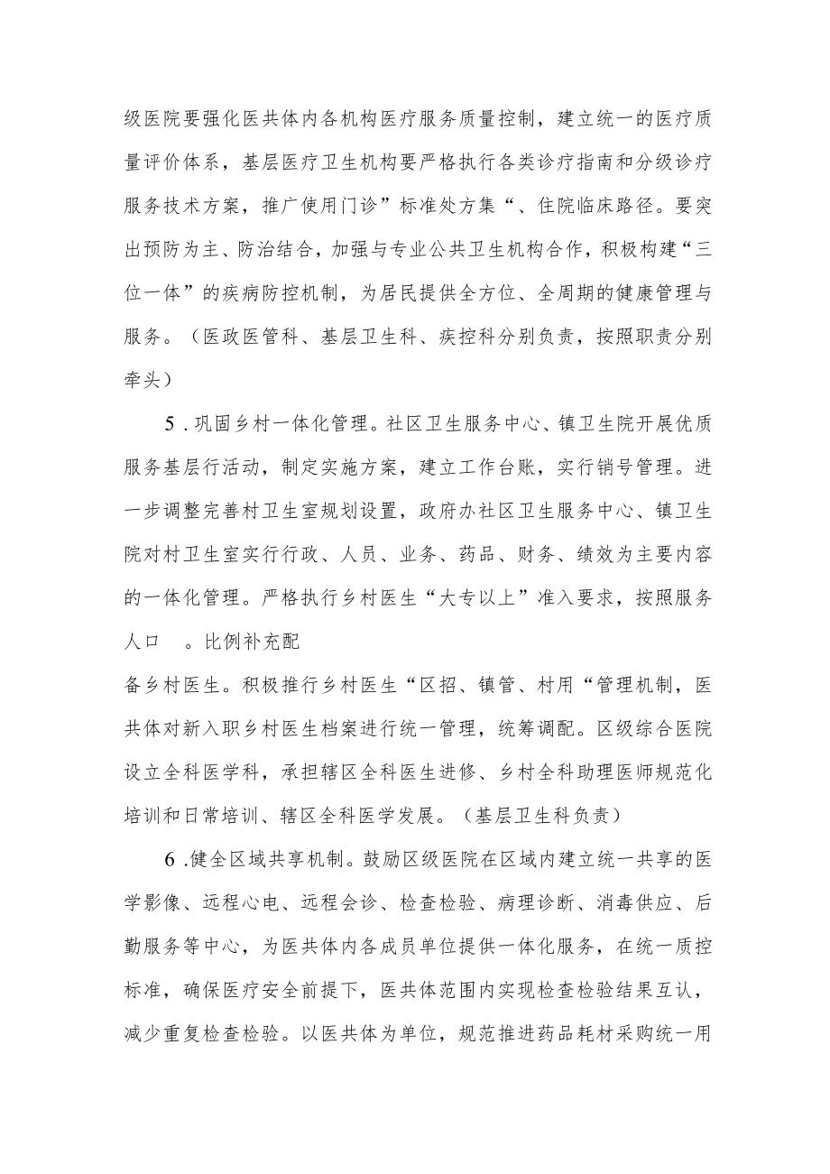 紧密型区域医疗卫生共同体建设重点工作任务科室分工.docx_第3页