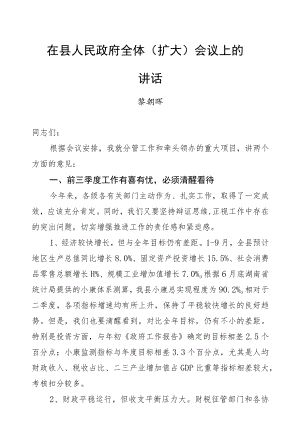 黎朝晖：在县人民政府全体（扩大）会议上的讲话.docx