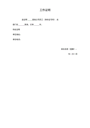 采购、维修工作联系单.docx