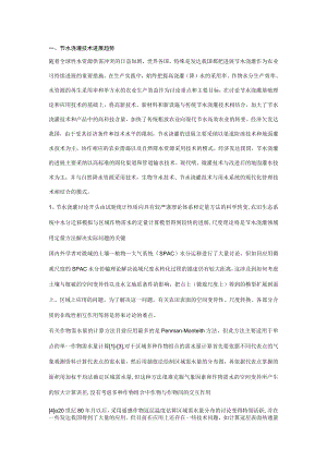 节水灌溉技术.docx