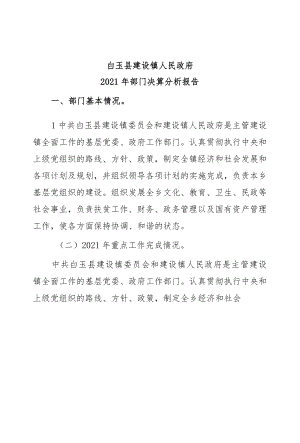 部门决算分析报告撰写提纲（部门用）.docx