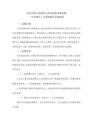计算机文字录入处理员竞赛细则.docx
