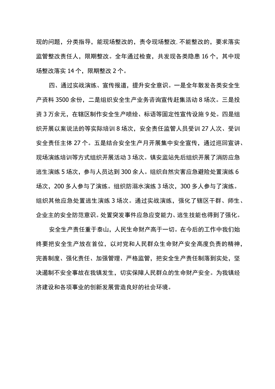 镇安全生产工作情况汇报.docx_第2页