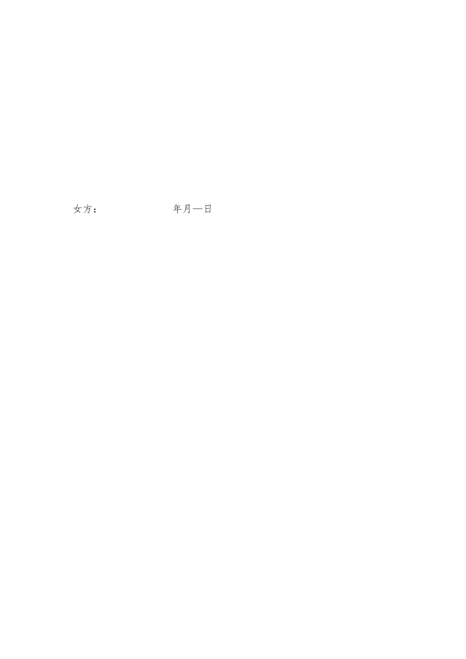 离婚房屋分配协议书范本(标准版).docx_第3页