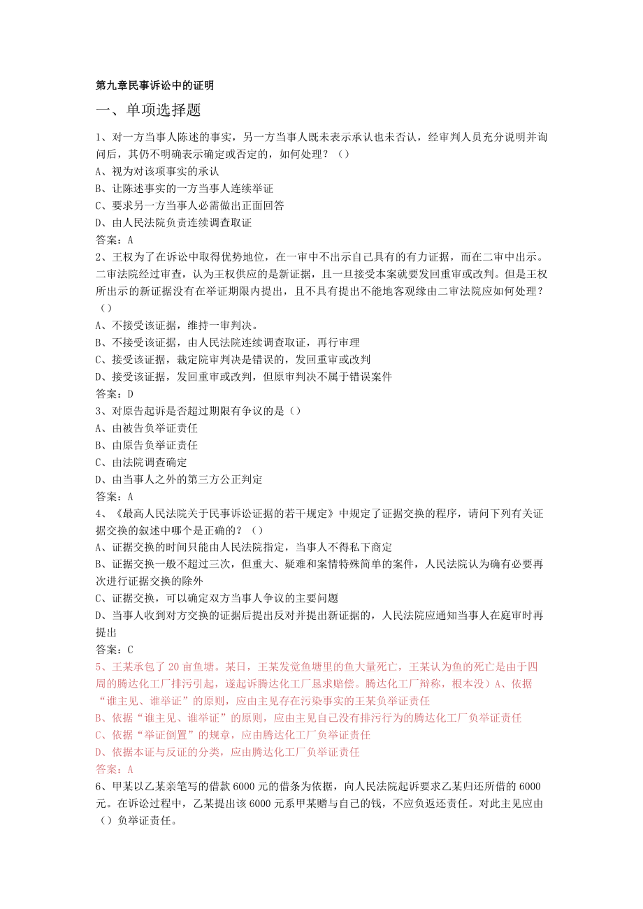 第9章 民事诉讼中的证明.docx_第1页