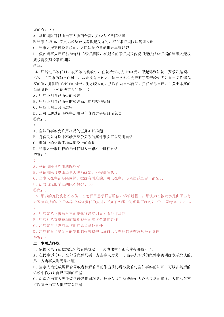 第9章 民事诉讼中的证明.docx_第3页