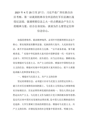 结合自身实际谈谈为什么要坚定信仰信念信心.docx