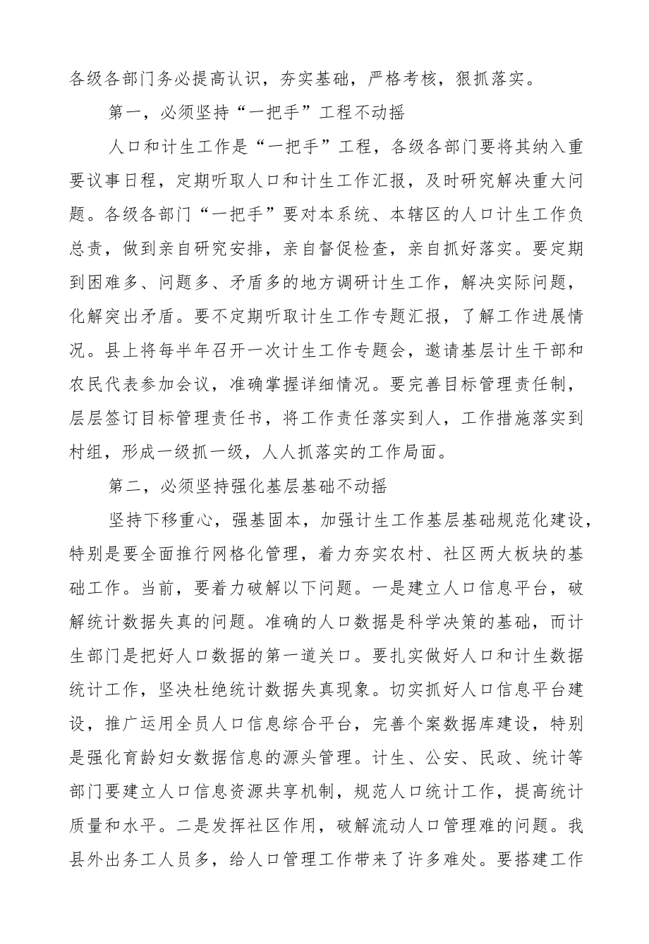 蒲开文：在全县人口和计划生育工作专题会上的讲话.docx_第2页