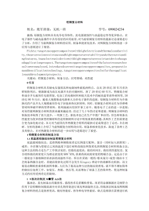 钨铜复合材料.docx