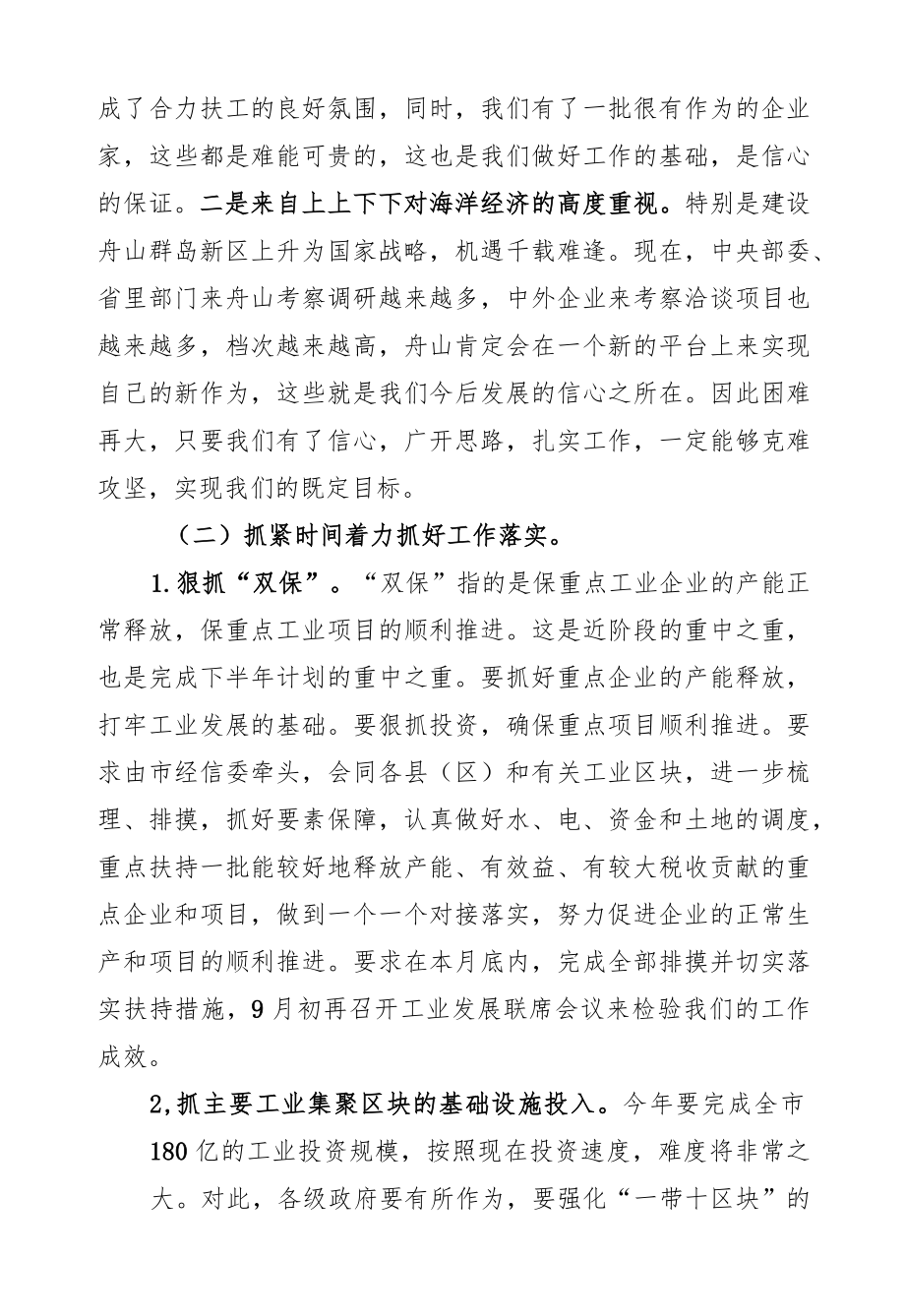 马国华:在全市工业发展联席会议上的讲话.docx_第3页
