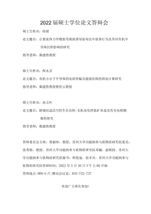 硕士学位论文答辩会 论文 计算流体力学模拟弯液面诱导涂布法中流体行为及其对有机半导体沉积影响的研究.docx