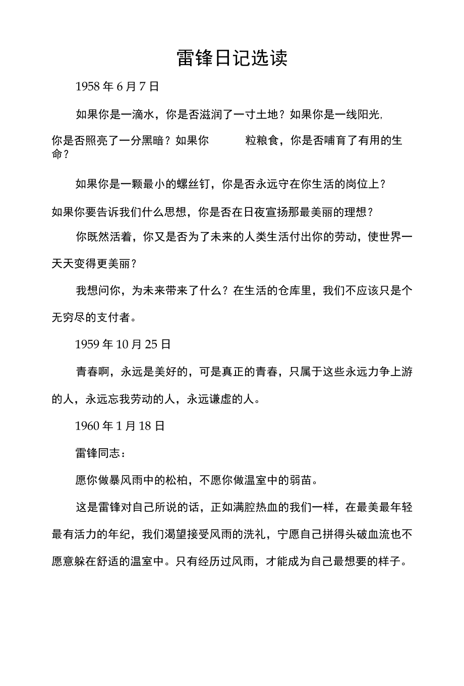 雷锋日记选读.docx_第2页