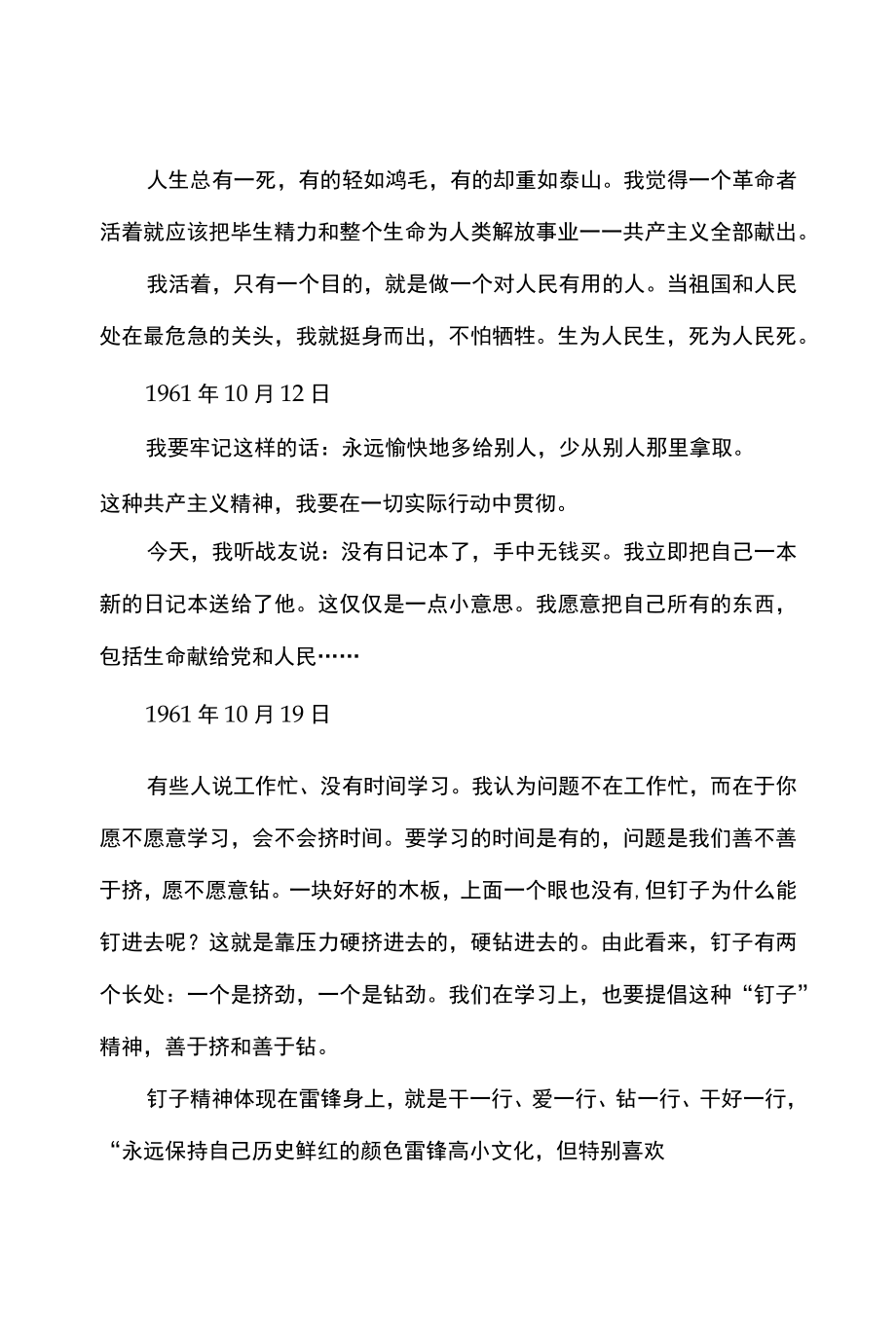 雷锋日记选读.docx_第3页