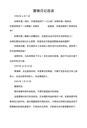 雷锋日记选读.docx