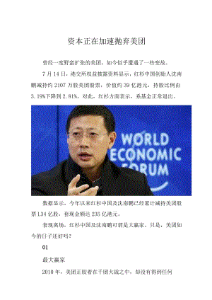资本正在加速抛弃美团.docx
