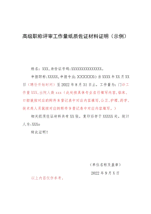 高级职称评审工作量纸质佐证材料证明（示例）.docx