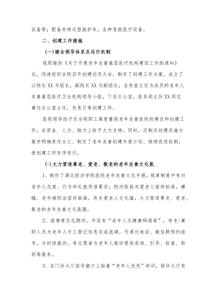 老年友善基层医疗机构申报表.docx_第3页