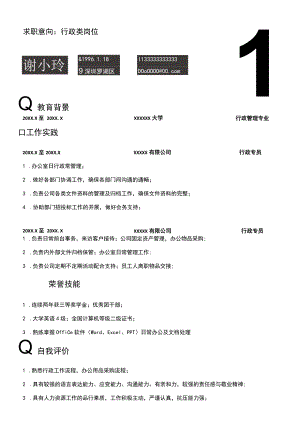 行政单页简历.docx