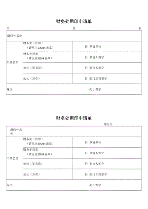 西安交通大学用印申请单.docx