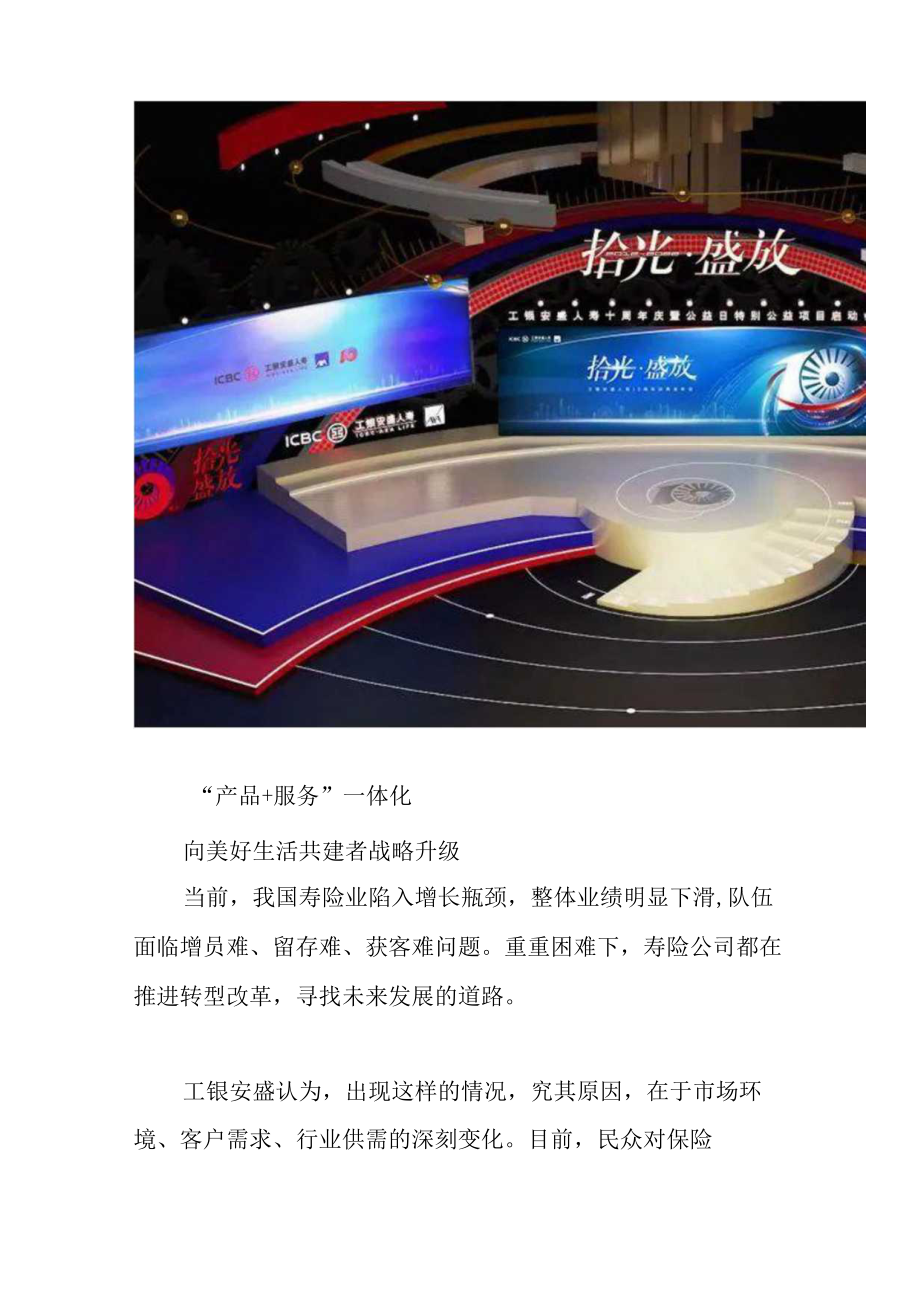 踔厉奋发十年路 工银安盛行不怠.docx_第2页