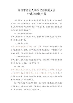 风险提示书.docx