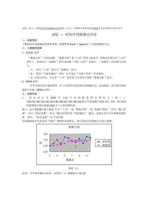 财务预测与分析 实验报告.docx