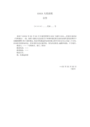 附件：公告（环境民事公益诉讼公告受理用）示范文本.docx