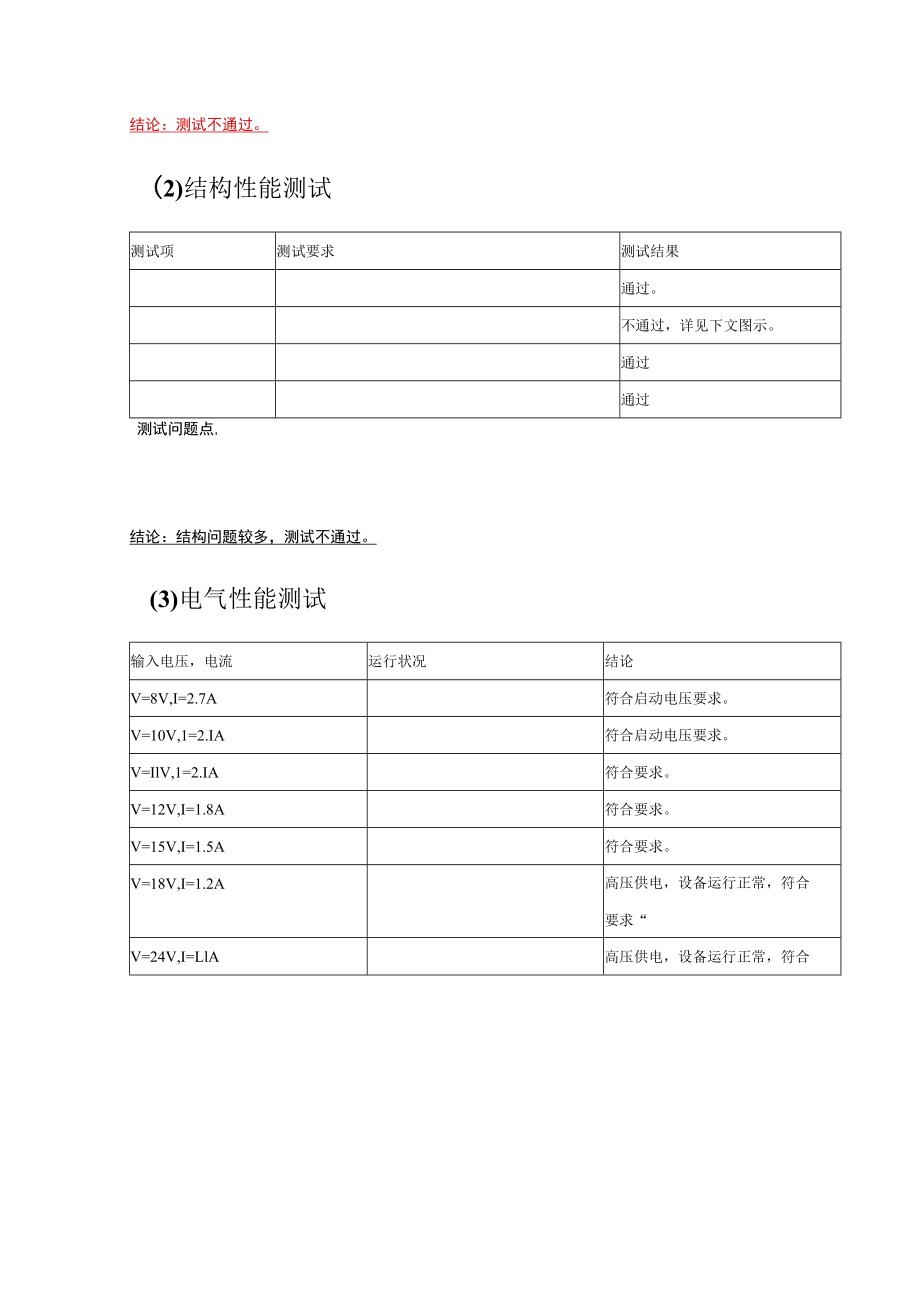 硬件测试学习报告.docx_第2页