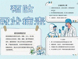 预防冠状病毒抗击疫情手抄报.docx