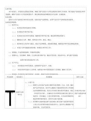 设计与开发控制流程.docx