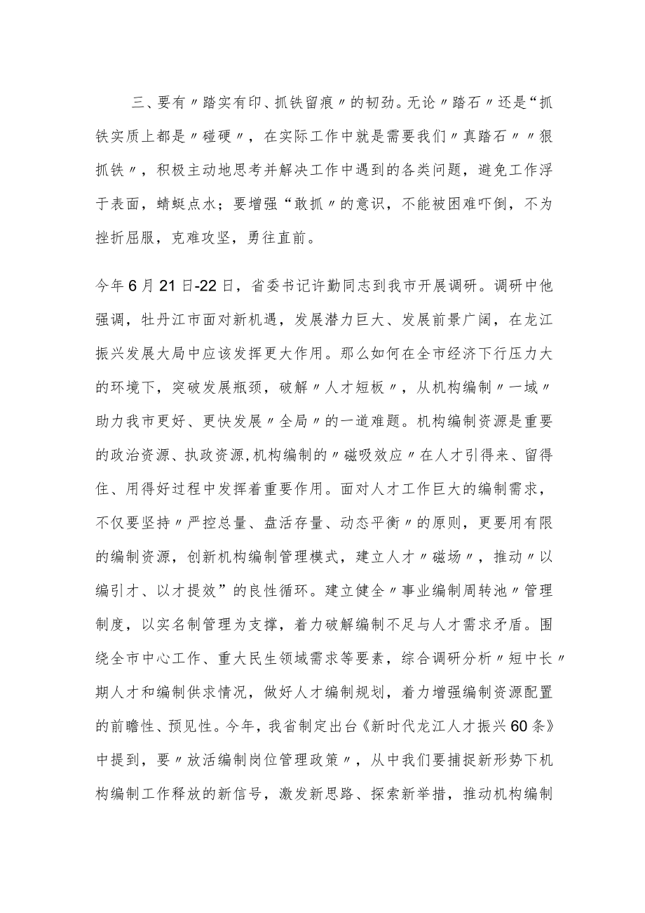 解放思想振兴发展研讨会上的个人剖析材料.docx_第2页