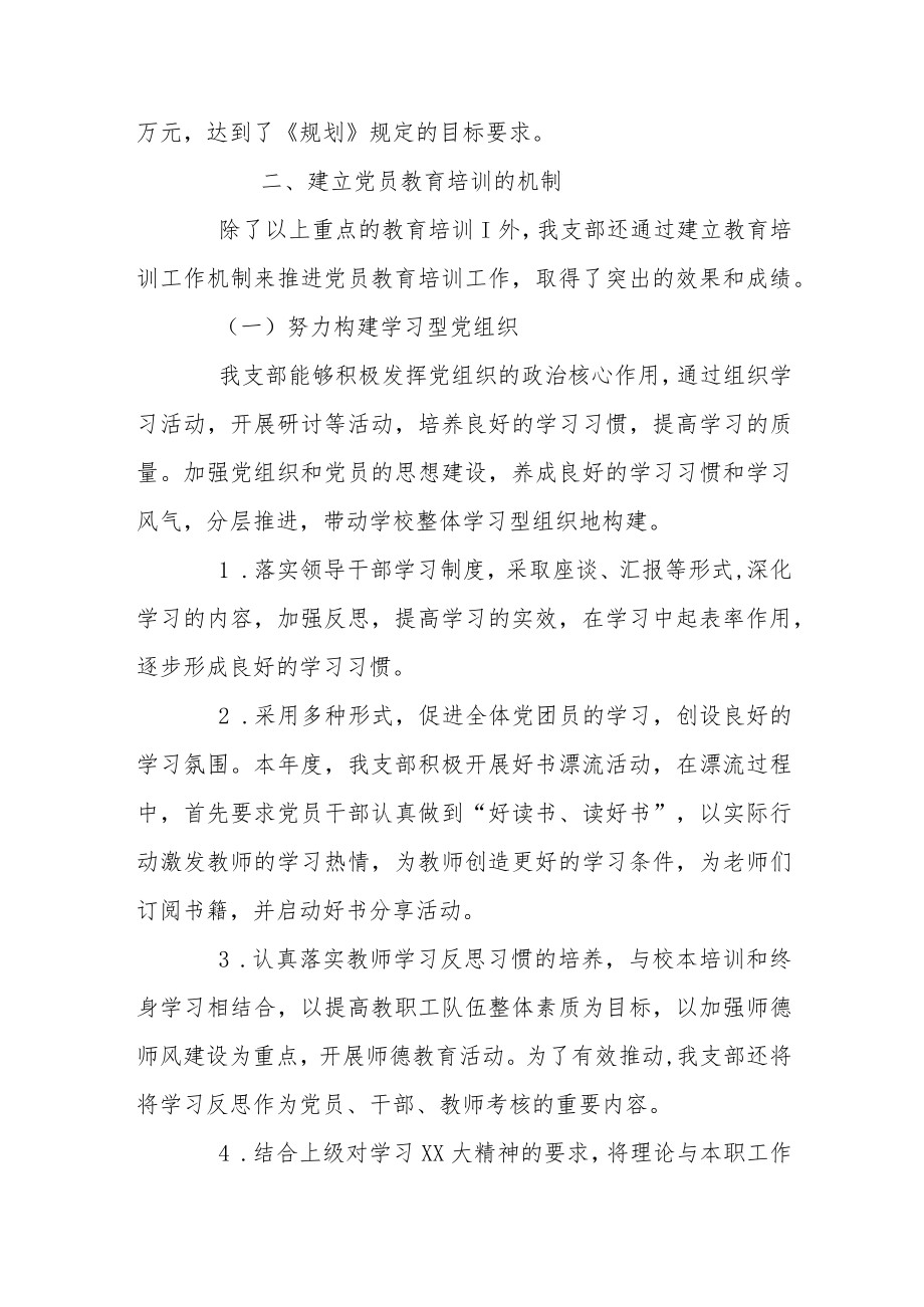 税务局关于《2019-2023年全国党员教育培训规划》实施情况的评估报告.docx_第2页