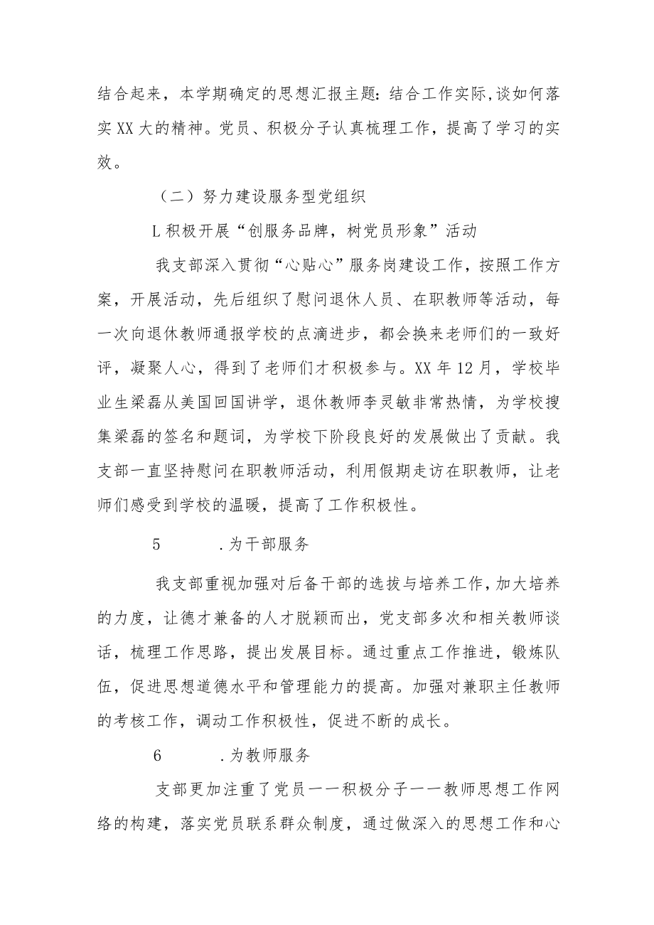 税务局关于《2019-2023年全国党员教育培训规划》实施情况的评估报告.docx_第3页