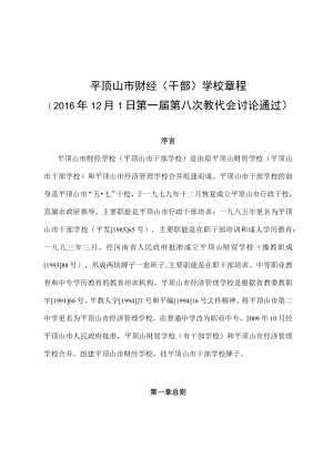 财经（干部）学校章程.docx