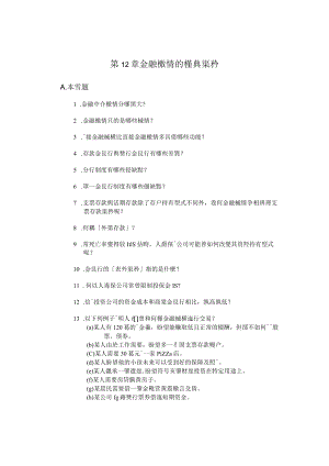 金融机构的种类与业务.docx