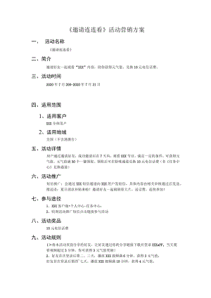 邀请连连看客服文档规范话术淘宝客服.docx