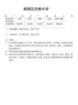 顺德区伦教中学.docx