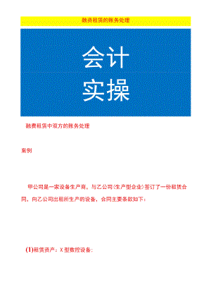融资租赁的账务处理.docx