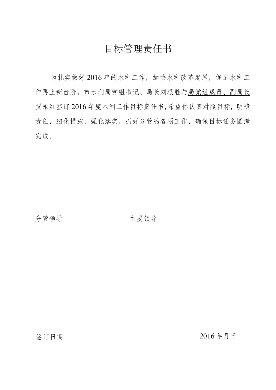 目标管理责任书.docx_第1页