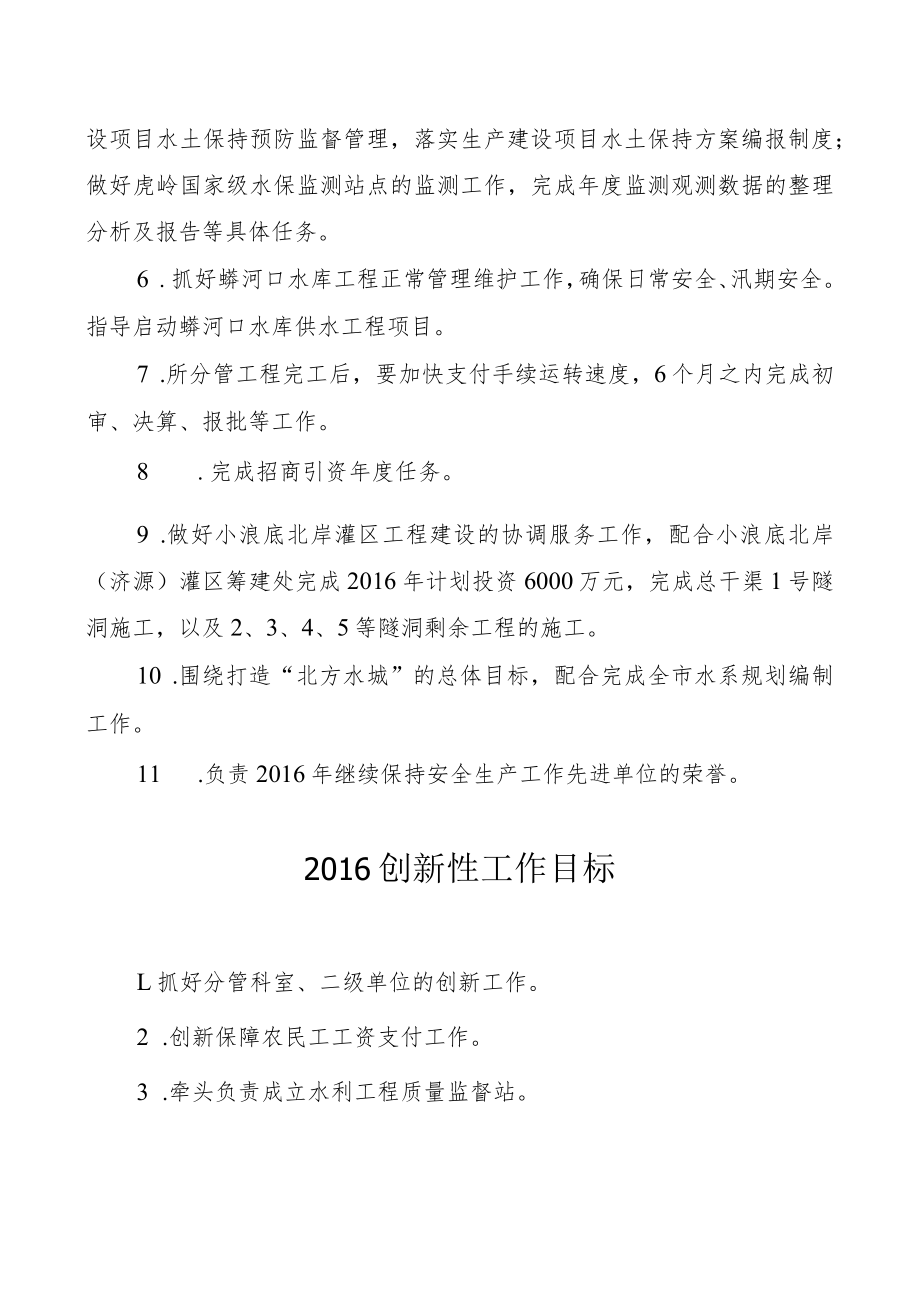 目标管理责任书.docx_第3页