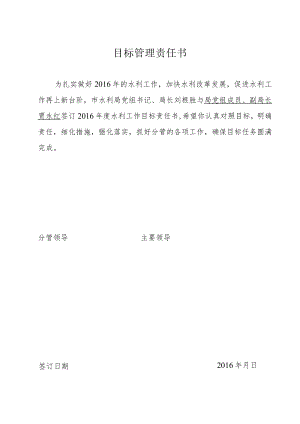 目标管理责任书.docx