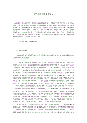 表见代理的构成及效力.docx