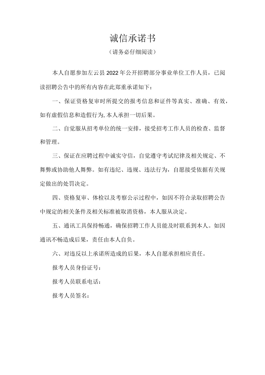 诚信承诺书.docx_第1页