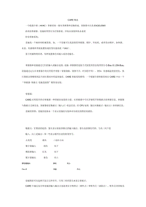 霍尼韦尔控制资料.docx